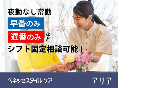 アリア恵比寿南 【介】契約社員の求人情報ページへ