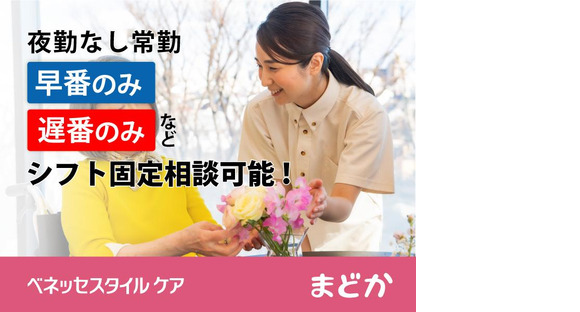 リハビリホームまどか川口芝 介契約社員の求人メインイメージ