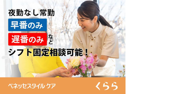メディカル・リハビリホームくらら中村橋 介契約社員の求人メインイメージ