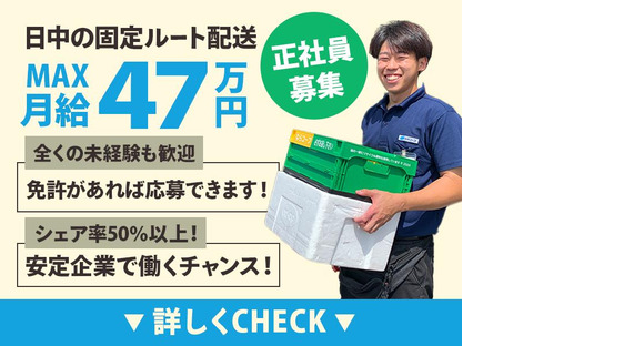 市民生活協同組合ならコープ 桜井支所 ルート配達03の求人メインイメージ