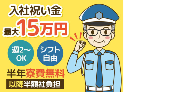 株式会社J.SECURITY 五泉支店9136126の求人メインイメージ