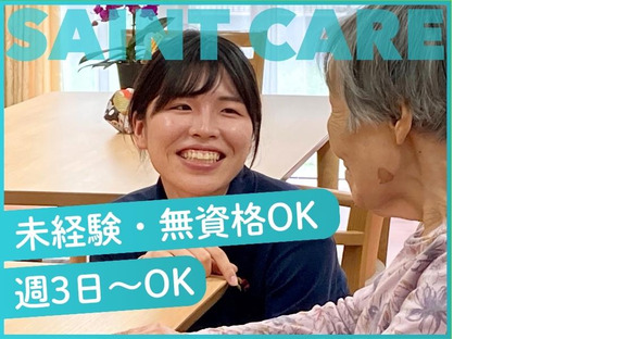 セントケア夏見(小規模多機能型居宅介護)A01003369251の求人メインイメージ