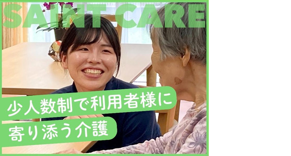 セントケア佐貫A01003369242の求人メインイメージ