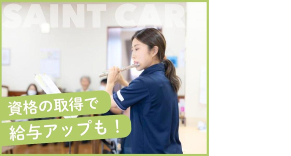 セントケアさいわいA11112890316君津エリアの求人メインイメージ