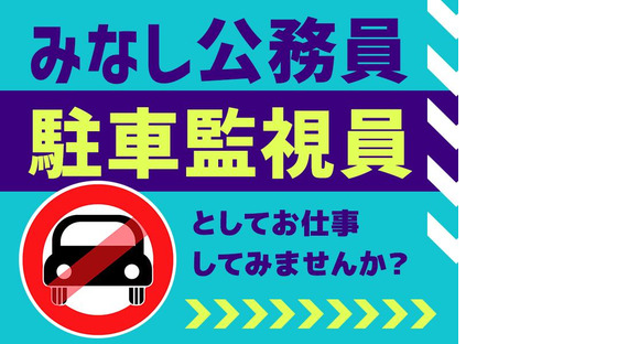 シンテイ警備株式会社 横浜支社 南万騎が原(6)エリア/A3203200105の求人情報ページへ