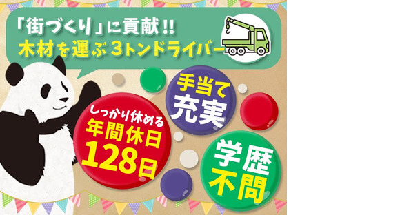 有限会社渡邉運輸本社営業所(124)の求人メインイメージ