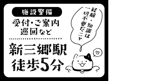 シンテイ警備株式会社 浦和支社 与野本町・南与野・北与野(12)エリア/A3203200112の求人情報ページへ