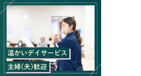 セントケア大多喜 デイサービスA01003369318上総中野の求人メインイメージ