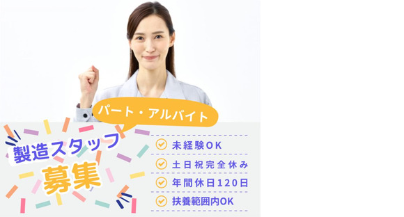 プラスコ　工場の求人情報ページへ