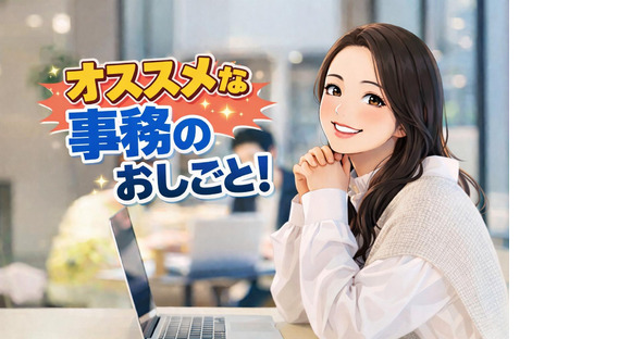 ヒューマンリレーションズ株式会社 一般事務の求人メインイメージ
