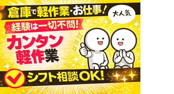 エヌエス・ジャパン株式会社 坂戸エリア2/om77の求人メインイメージ