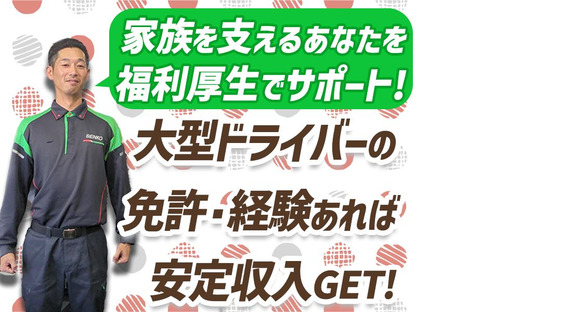 センコー株式会社 関東主管支店内守谷営業所近距離配送ドライバー 05-01の求人メインイメージ