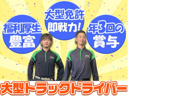 センコー株式会社 関東主管支店谷和原物流センター近距離配送ドライバー 05-04の求人メインイメージ