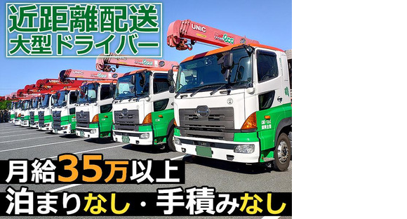 センコー株式会社 関東主管支店谷和原物流センター近距離配送ドライバー 05-04の求人メインイメージ