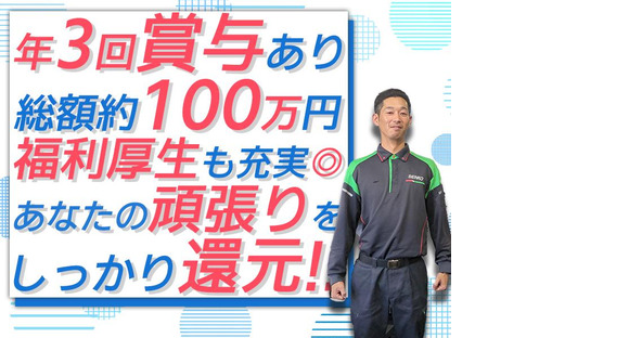 センコー株式会社　関東主管支店_内守谷営業所【近距離配送ドライバー　05-01】の求人情報ページへ