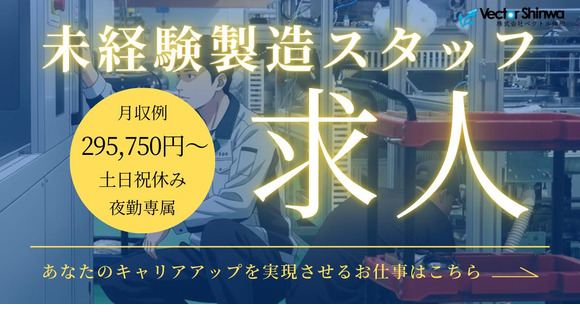 株式会社ベクトル伸和HR-004003の求人メインイメージ