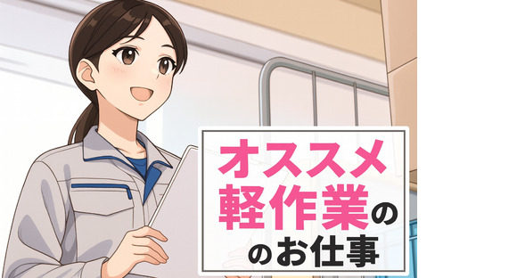 ヒューマンリレーションズ株式会社 軽作業の求人メインイメージ