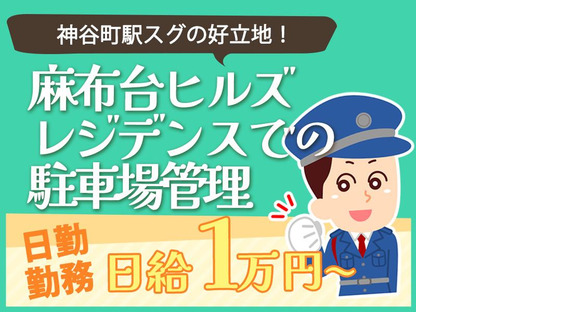 シンテイ警備株式会社 六本木支社 虎ノ門・赤坂(東京)・外苑前(74)エリア/A3203200117の求人メインイメージ