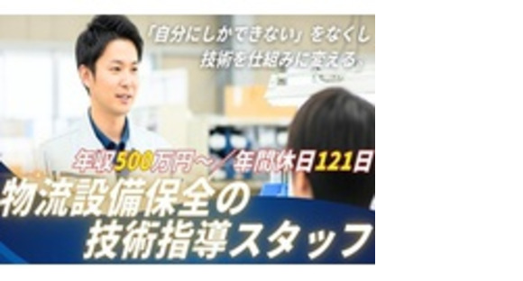 株式会社グリーンテックの求人メインイメージ