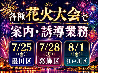 シンテイ警備株式会社 新宿支社 南行徳(16)エリア/A3203200140の求人メインイメージ