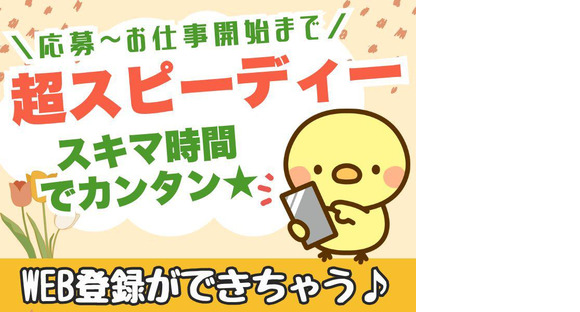 エヌエス・ジャパン株式会社 千葉みなとエリア(短・日)/om45の求人メインイメージ