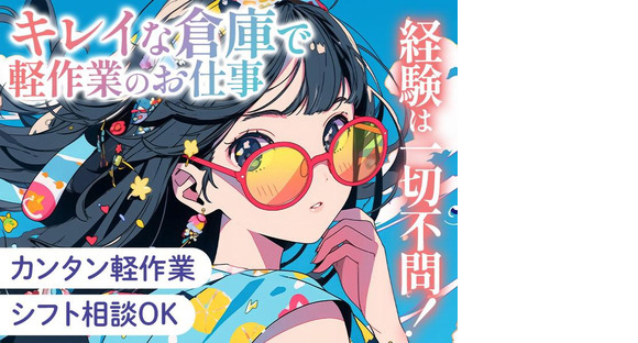 エヌエス・ジャパン株式会社 鎌取エリア(短・夜)/om45の求人メインイメージ