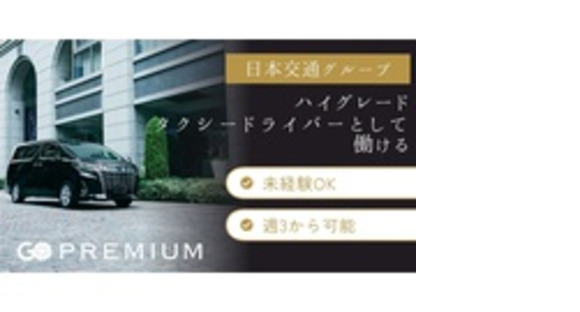 GOジョブ株式会社 タクシーエージェント部の求人メインイメージ