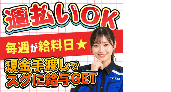 東警株式会社 豊橋営業所 高師エリアの求人情報ページへ