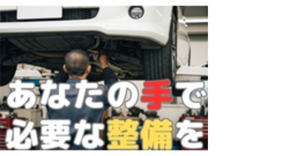 有限会社 杉本自動車の求人メインイメージ