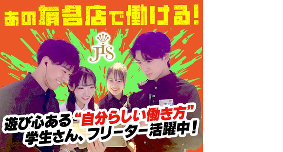 JIS SAPPOROの求人情報ページへ