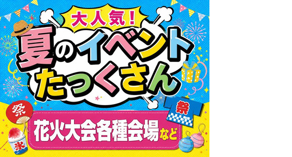 シンテイ警備株式会社 津田沼支社 勝田台・東葉勝田台・村上(千葉)(35)エリア/A3203200132の求人情報ページへ
