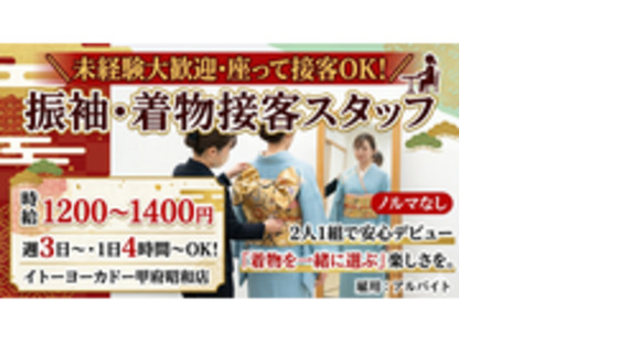 株式会社きものあさ川の求人メインイメージ