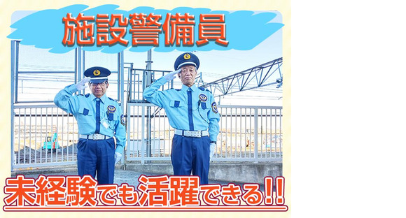 株式会社光和警備・入間(1)の求人メインイメージ
