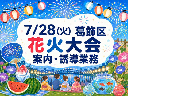 シンテイ警備株式会社 柏支社 田端(10)エリア/A3203200128の求人メインイメージ