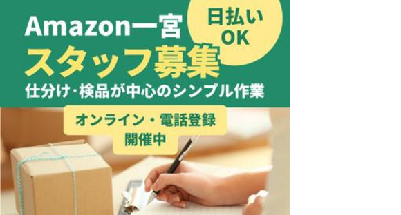 エヌエス・ジャパン株式会社 尾張一宮エリア/ng03の求人メインイメージ