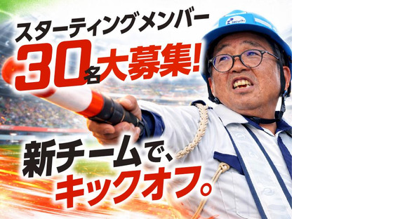 セキュリティスタッフ株式会社 金沢営業所 009【SS】の求人情報ページへ
