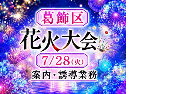 シンテイ警備株式会社 池袋支社 根津(10)エリア/A3203200108の求人情報ページへ