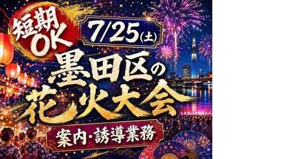 シンテイ警備株式会社 池袋支社 馬喰横山・東日本橋・築地市場(14)エリア/A3203200108の求人情報ページへ
