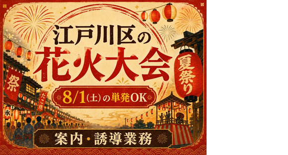 シンテイ警備株式会社 池袋支社 大山(東京)(11)エリア/A3203200108