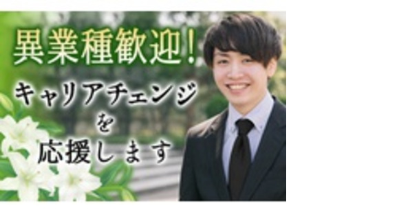株式会社たかはし葬儀社の求人メインイメージ