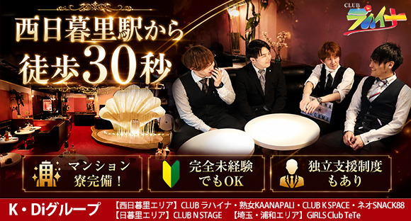 CLUB ラハイナの求人情報ページへ