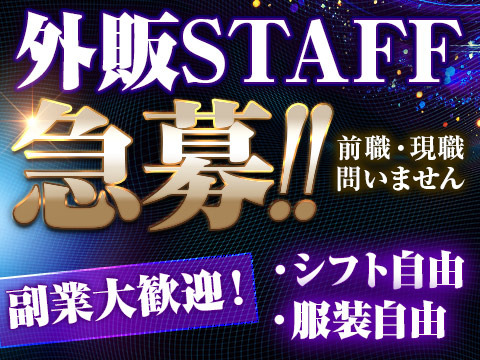 月給100万！？外販スタッフ募集中