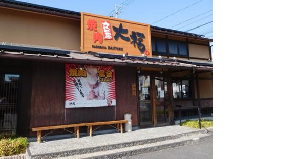 カルビ屋大福 尾道店 【002】