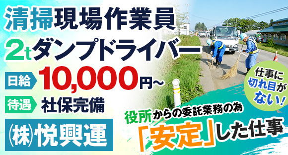 株式会社悦興運（よしこううん）の求人情報ページへ