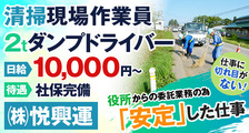 株式会社悦興運（よしこううん）の求人イメージ