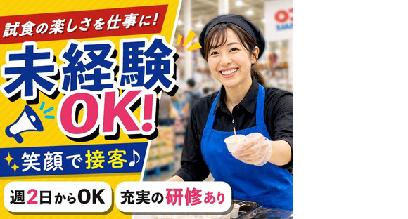 クラブ・デモンストレーション・サービシズ・インク_コストコ木更津倉庫店/17の求人情報ページへ