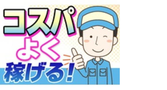 共通エクスプレス㈱北海道事業部 札幌支店の求人メインイメージ