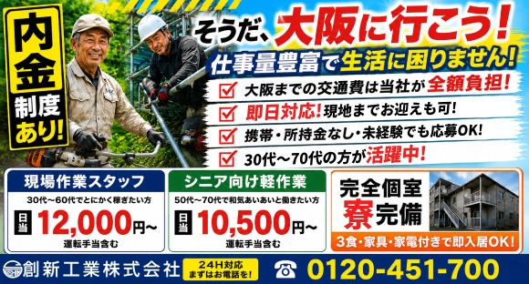 創新工業　株式会社
