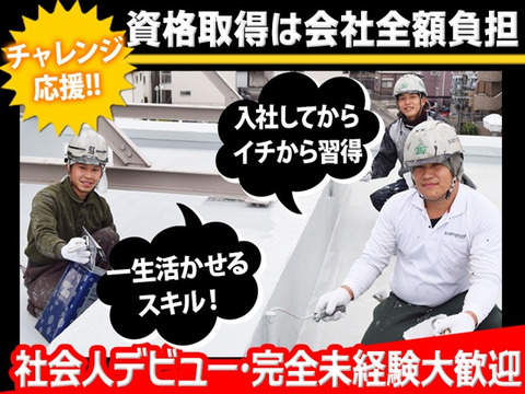 資格の取得も可能!!
