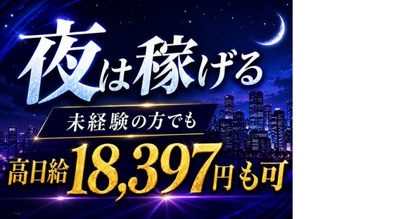 シンテイ警備株式会社 錦糸町支社 青砥・京成高砂・京成金町(1)エリア/A3203200119